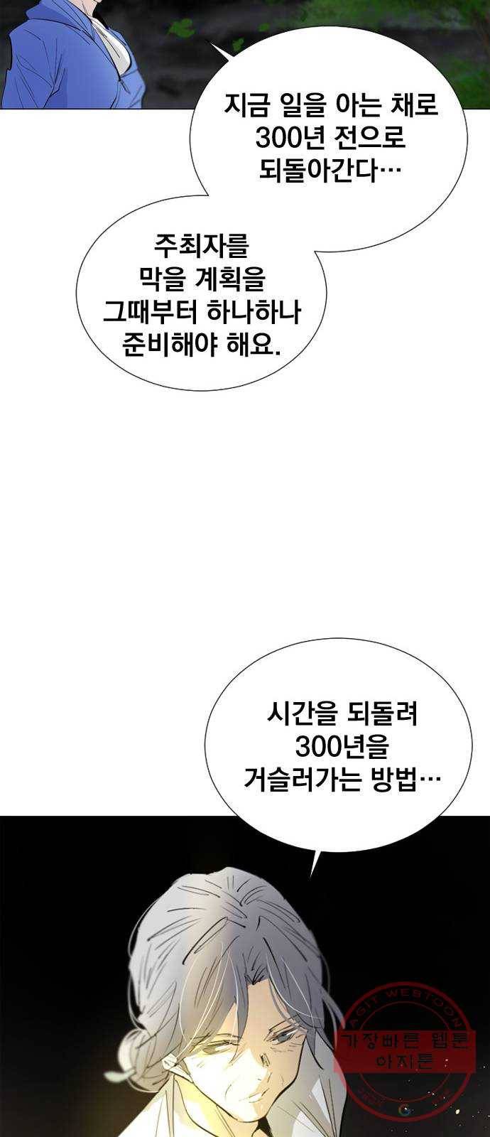 백년게임 69화 67