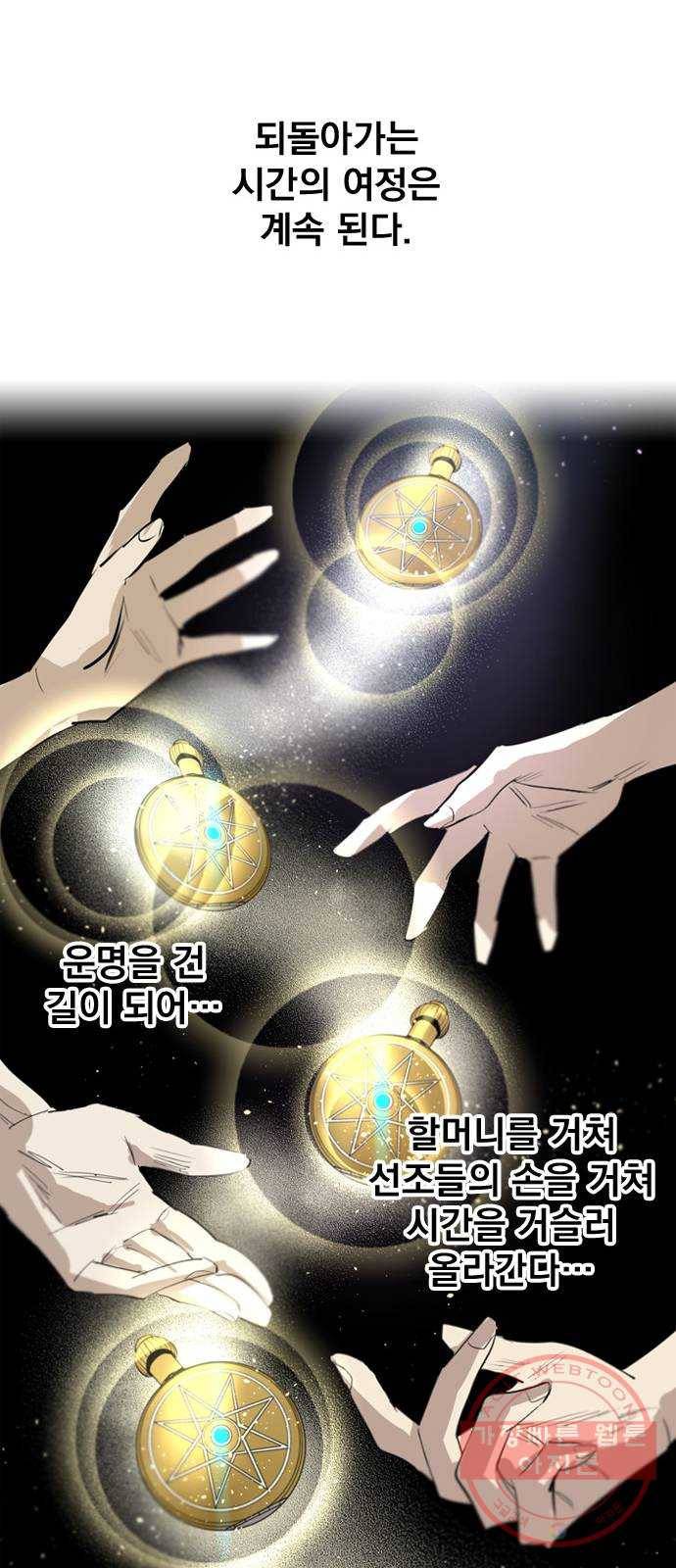백년게임 69화 81