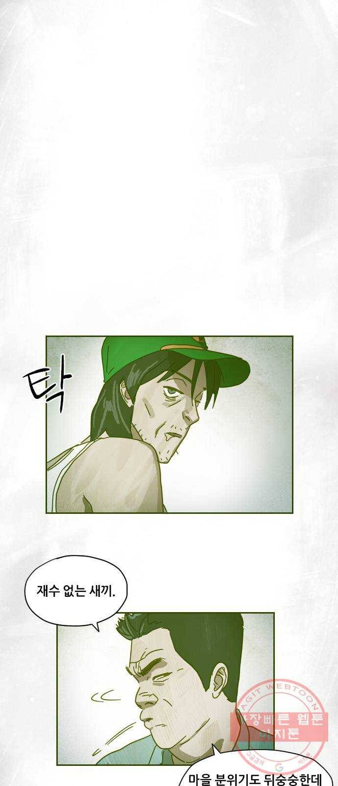 재앙의 날 4화 : 밤의 시작 1