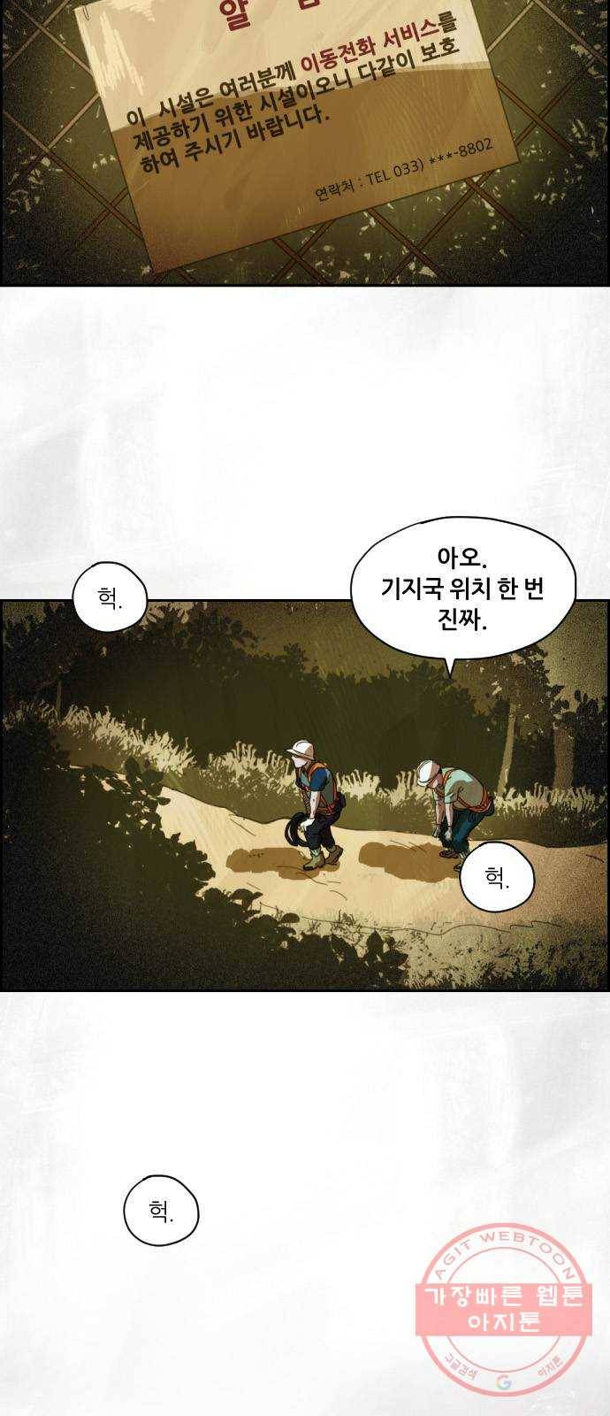 재앙의 날 4화 : 밤의 시작 5