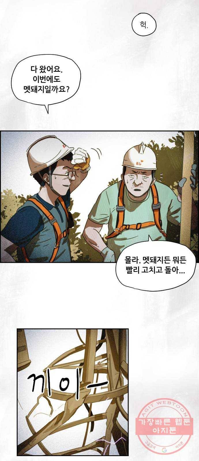 재앙의 날 4화 : 밤의 시작 6