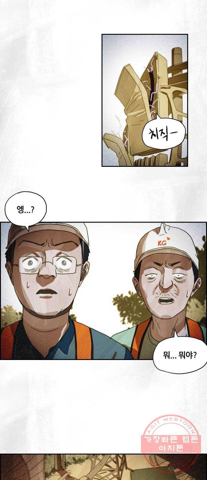 재앙의 날 4화 : 밤의 시작 7