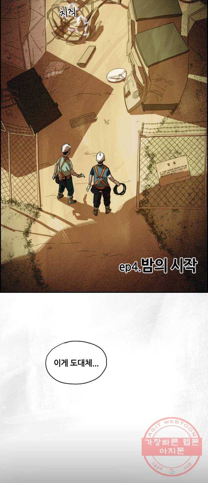 재앙의 날 4화 : 밤의 시작 8