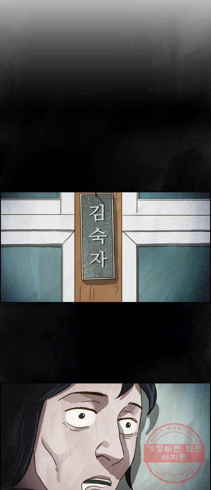 재앙의 날 4화 : 밤의 시작 9
