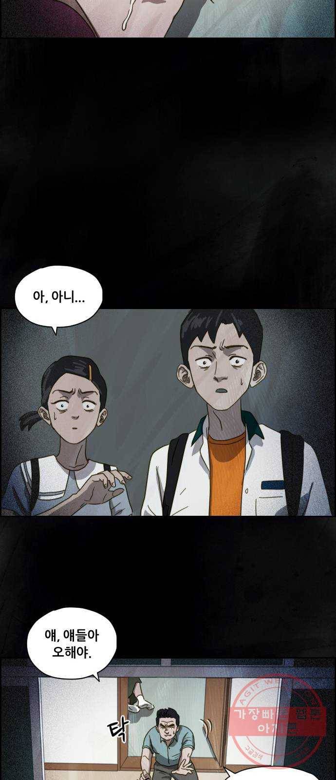 재앙의 날 4화 : 밤의 시작 10
