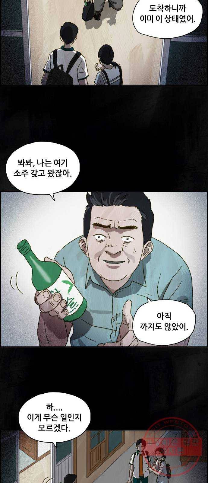 재앙의 날 4화 : 밤의 시작 11