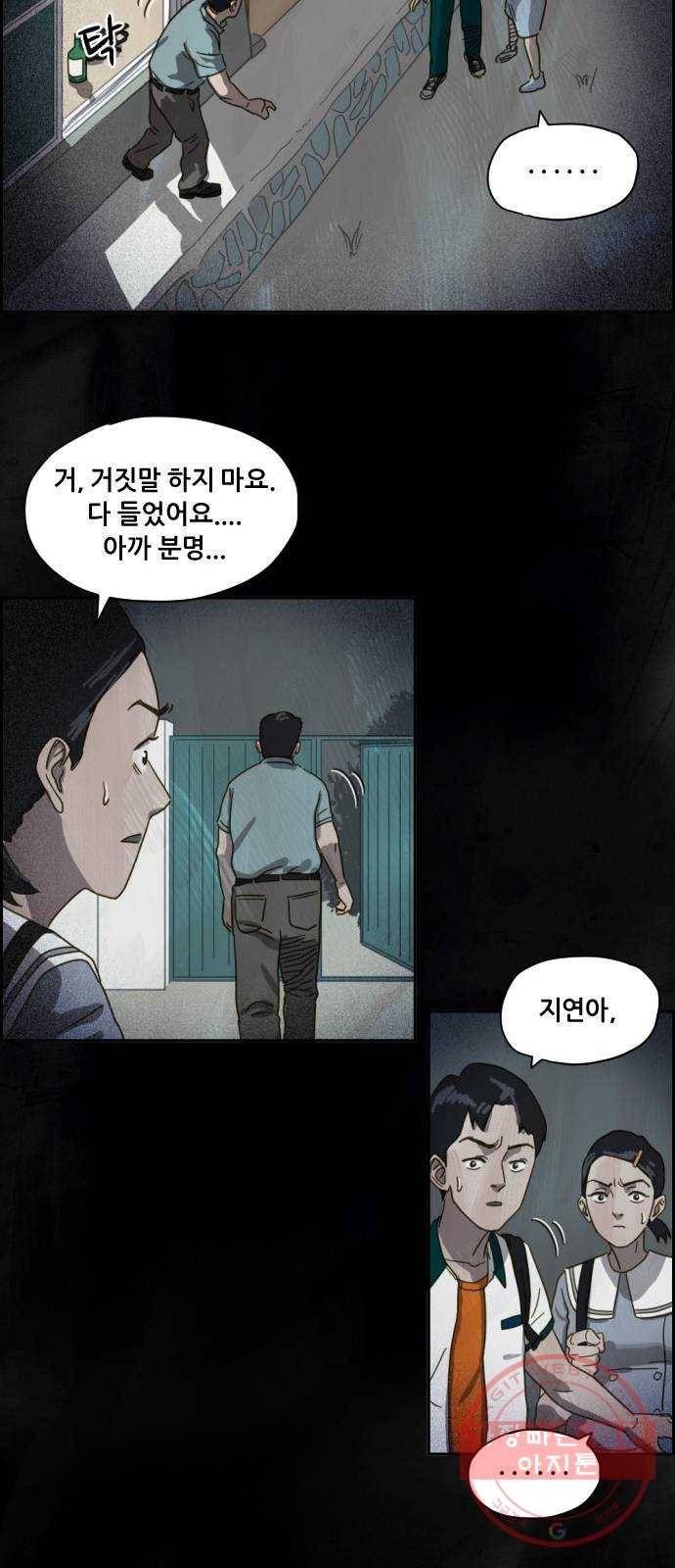 재앙의 날 4화 : 밤의 시작 12