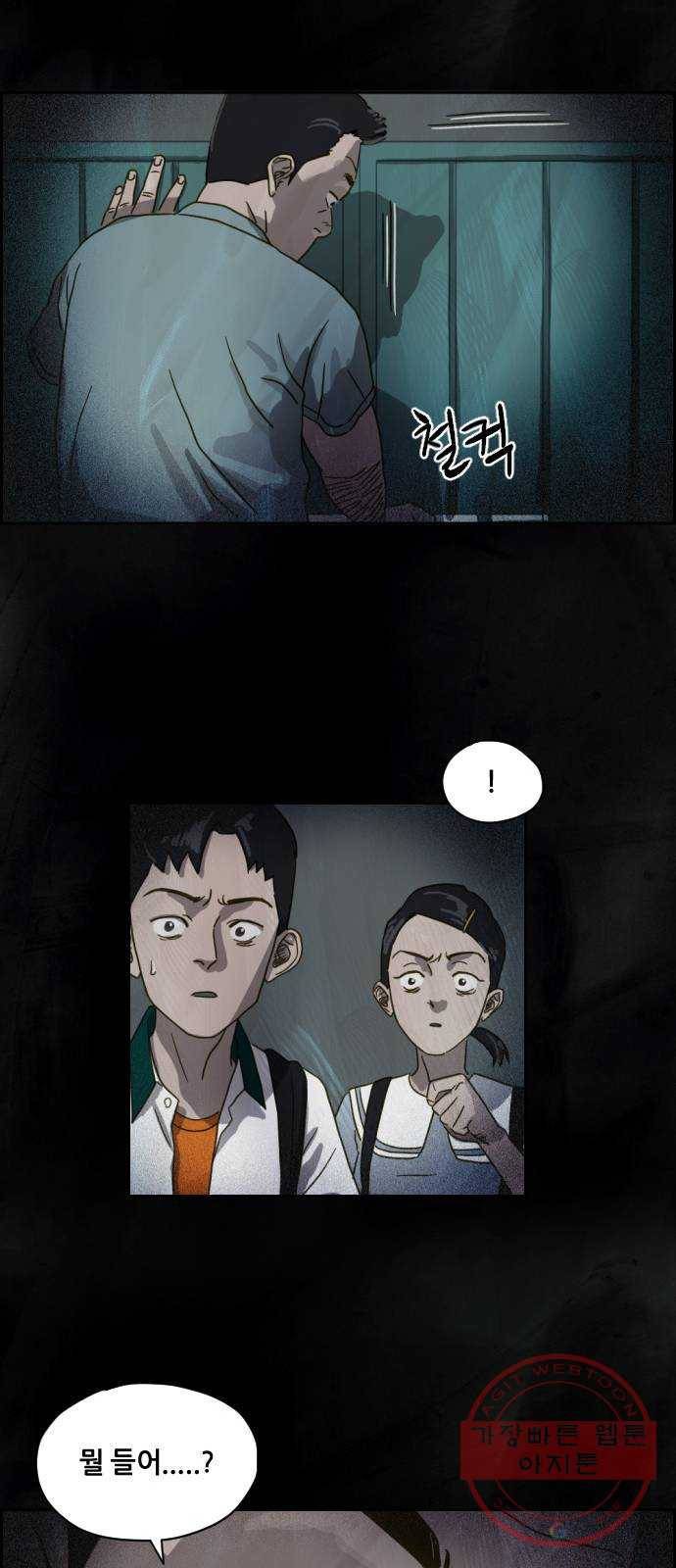 재앙의 날 4화 : 밤의 시작 13