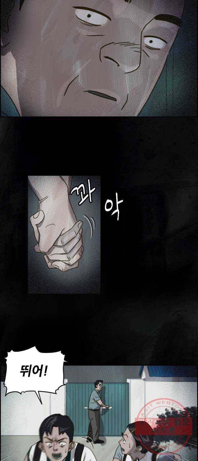 재앙의 날 4화 : 밤의 시작 14