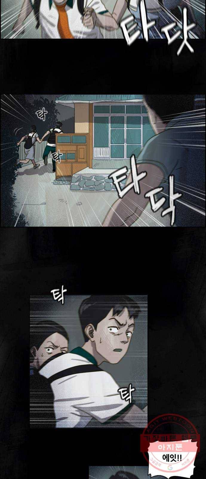 재앙의 날 4화 : 밤의 시작 15