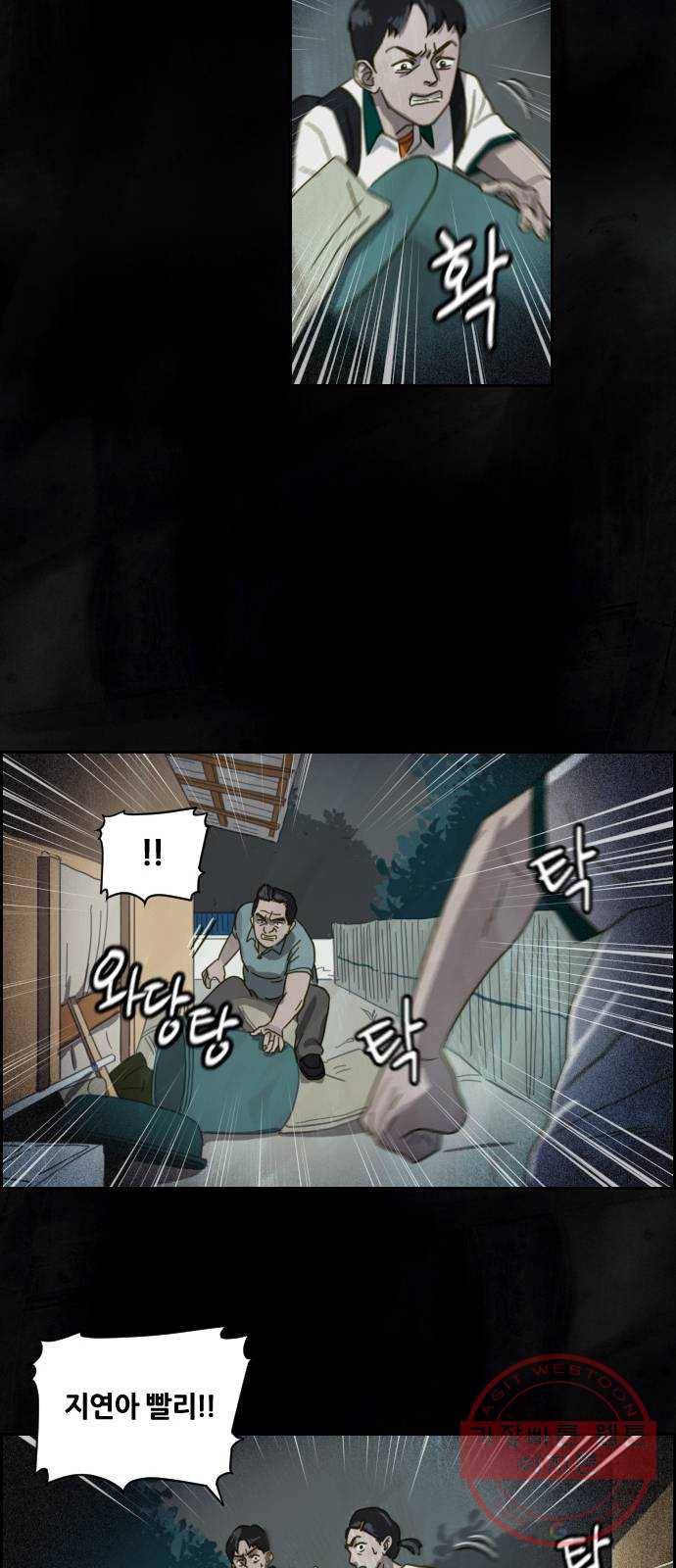 재앙의 날 4화 : 밤의 시작 16