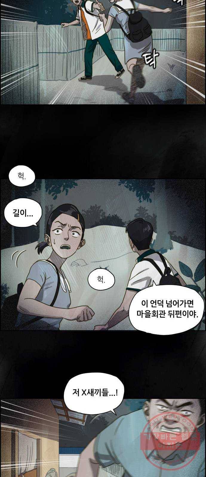 재앙의 날 4화 : 밤의 시작 17