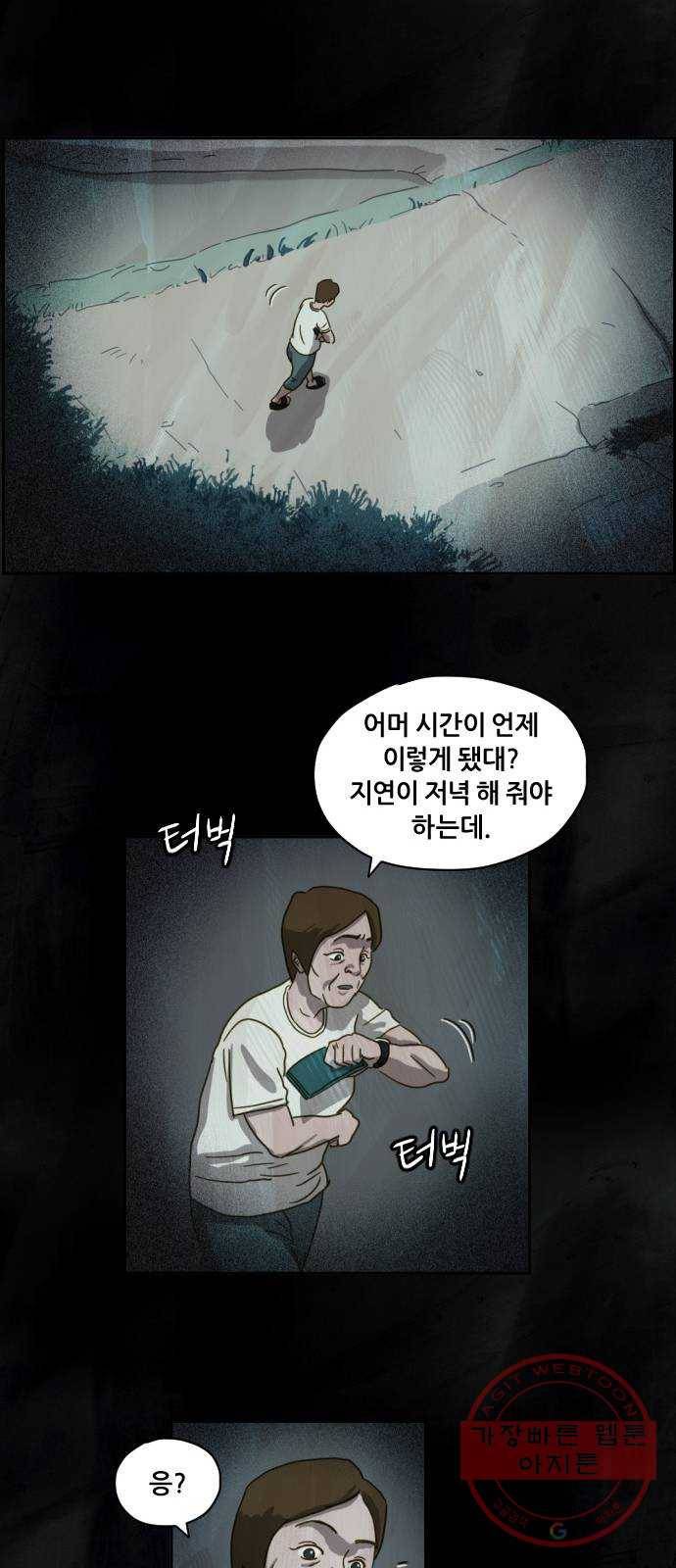 재앙의 날 4화 : 밤의 시작 20