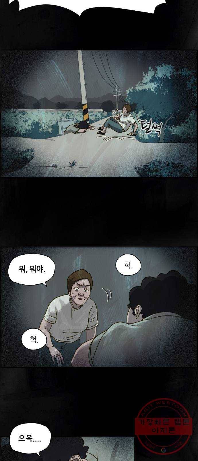 재앙의 날 4화 : 밤의 시작 22