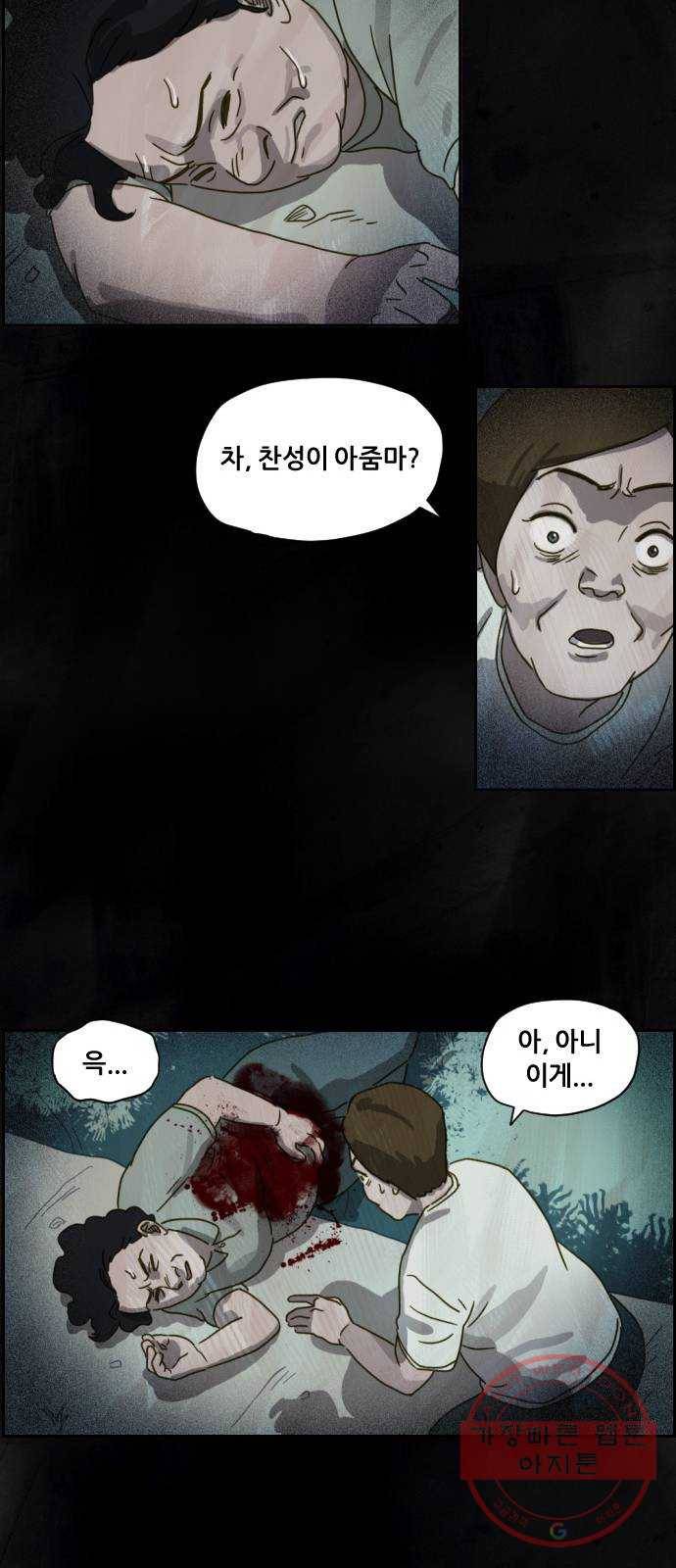 재앙의 날 4화 : 밤의 시작 23