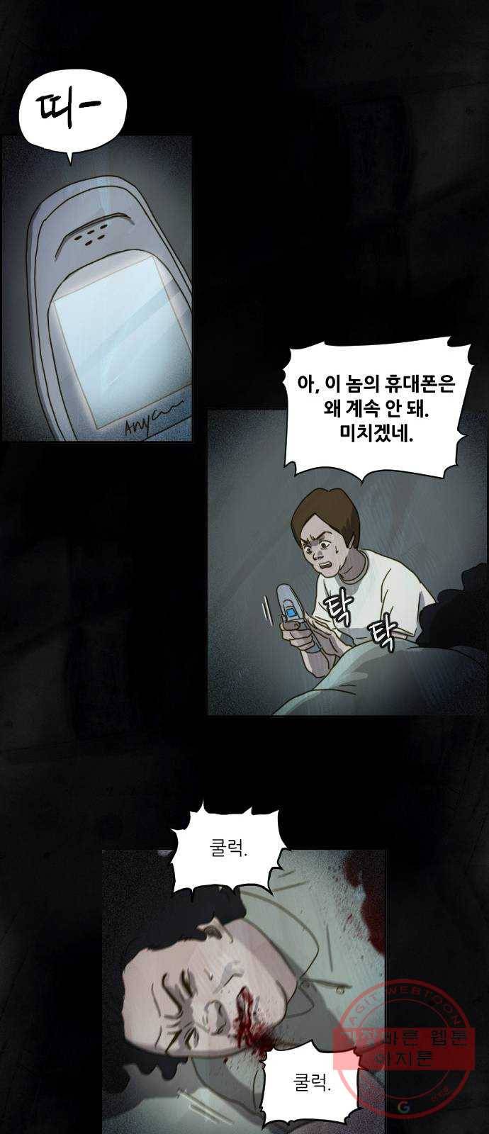 재앙의 날 4화 : 밤의 시작 24