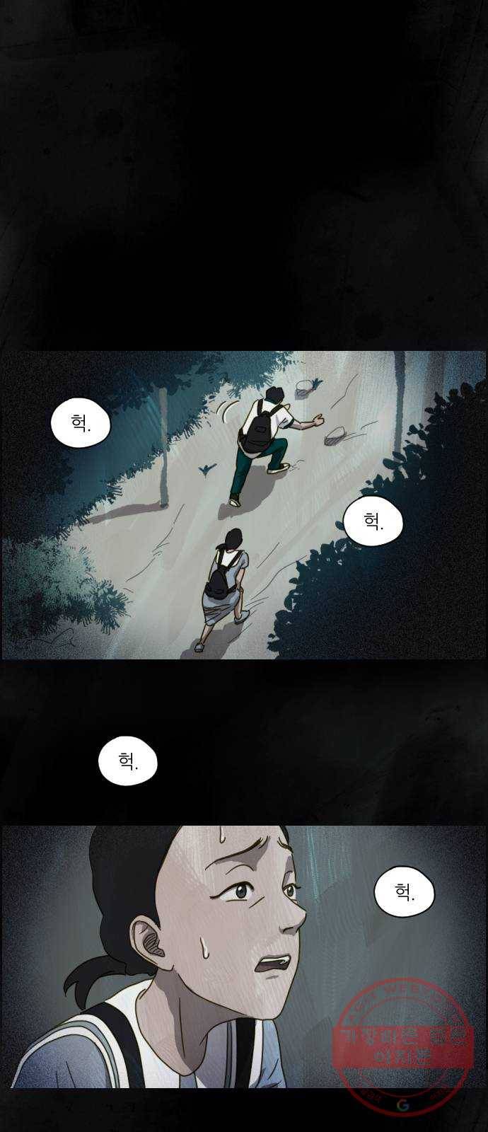 재앙의 날 4화 : 밤의 시작 26