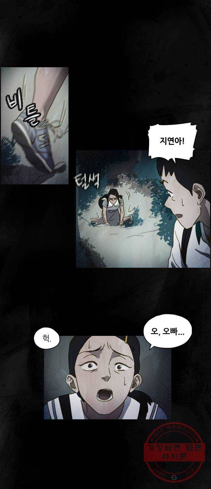 재앙의 날 4화 : 밤의 시작 27