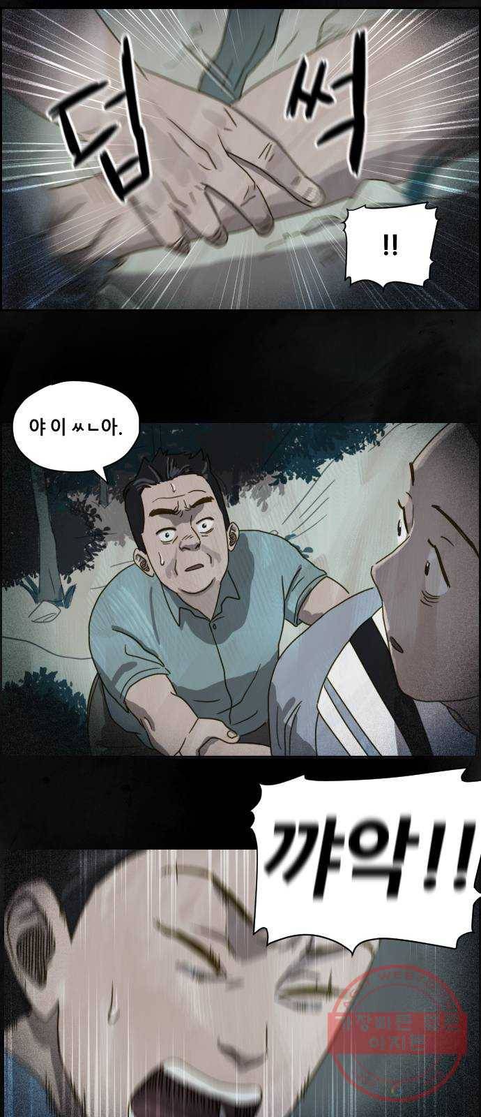 재앙의 날 4화 : 밤의 시작 28