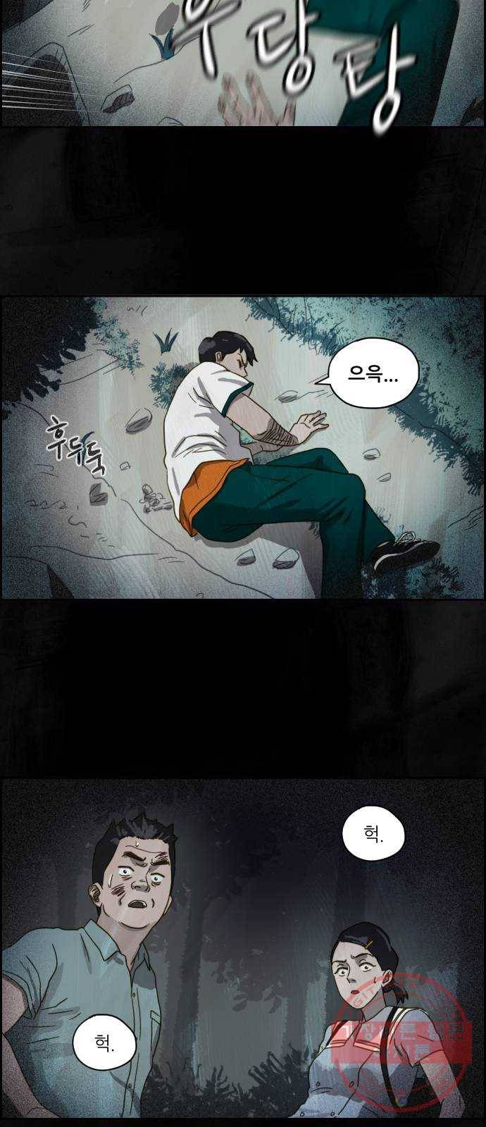 재앙의 날 4화 : 밤의 시작 32