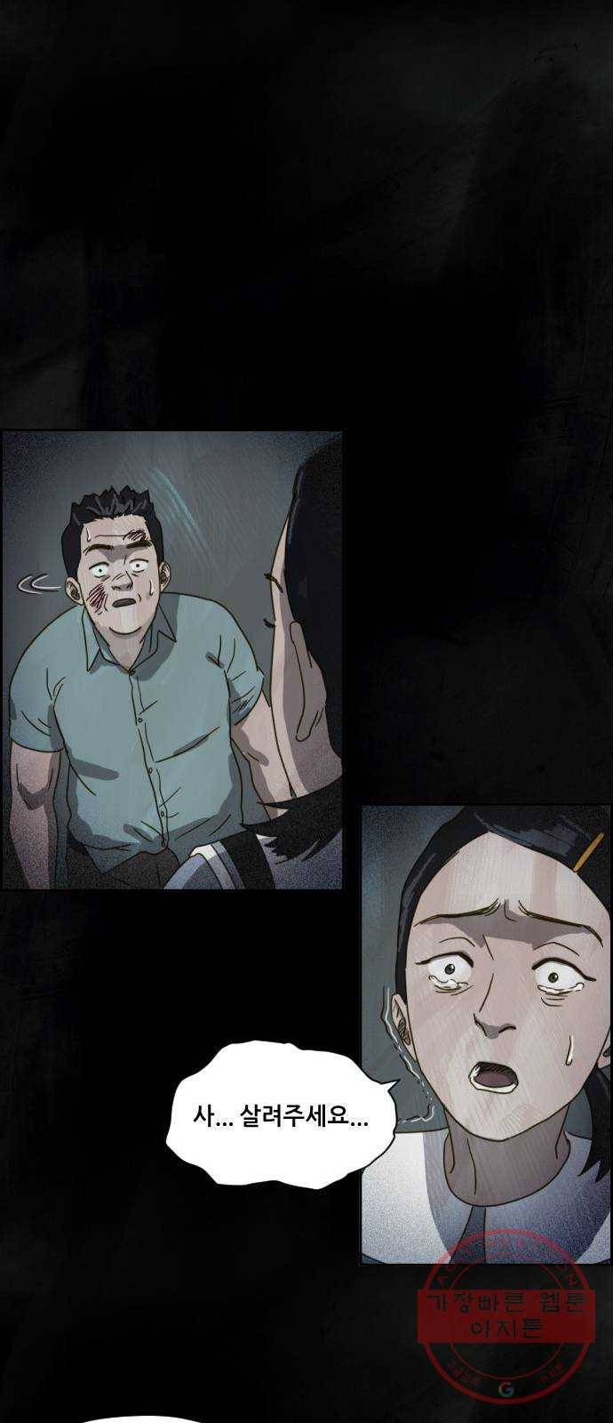 재앙의 날 4화 : 밤의 시작 33