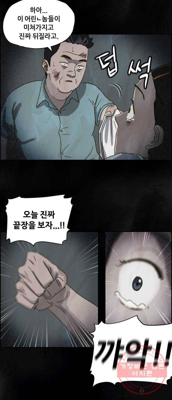 재앙의 날 4화 : 밤의 시작 34
