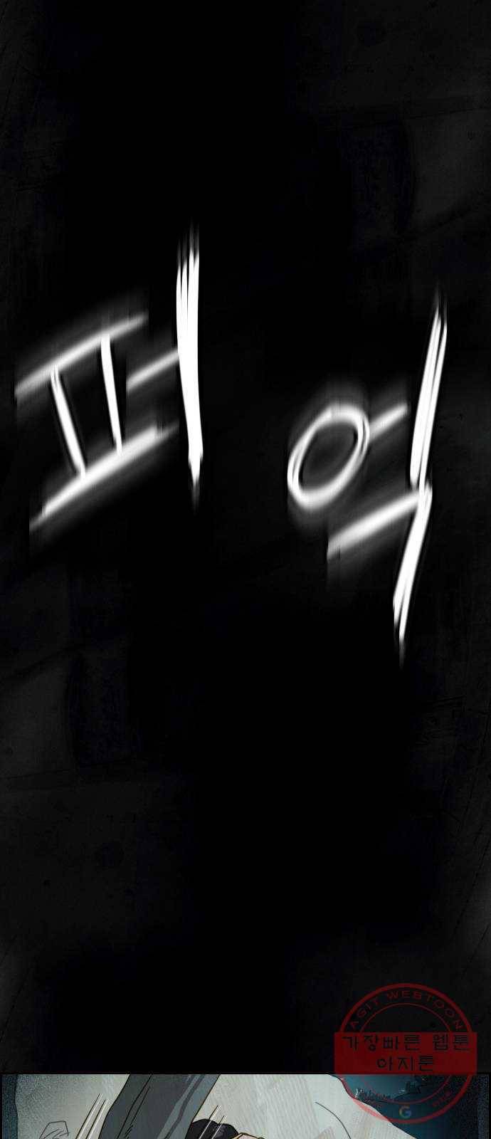 재앙의 날 4화 : 밤의 시작 35