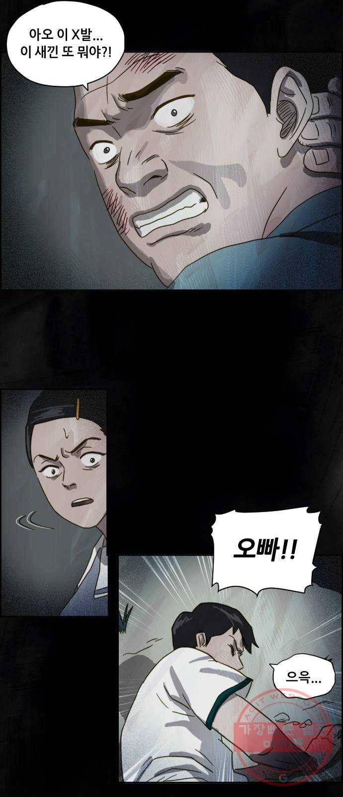 재앙의 날 4화 : 밤의 시작 37