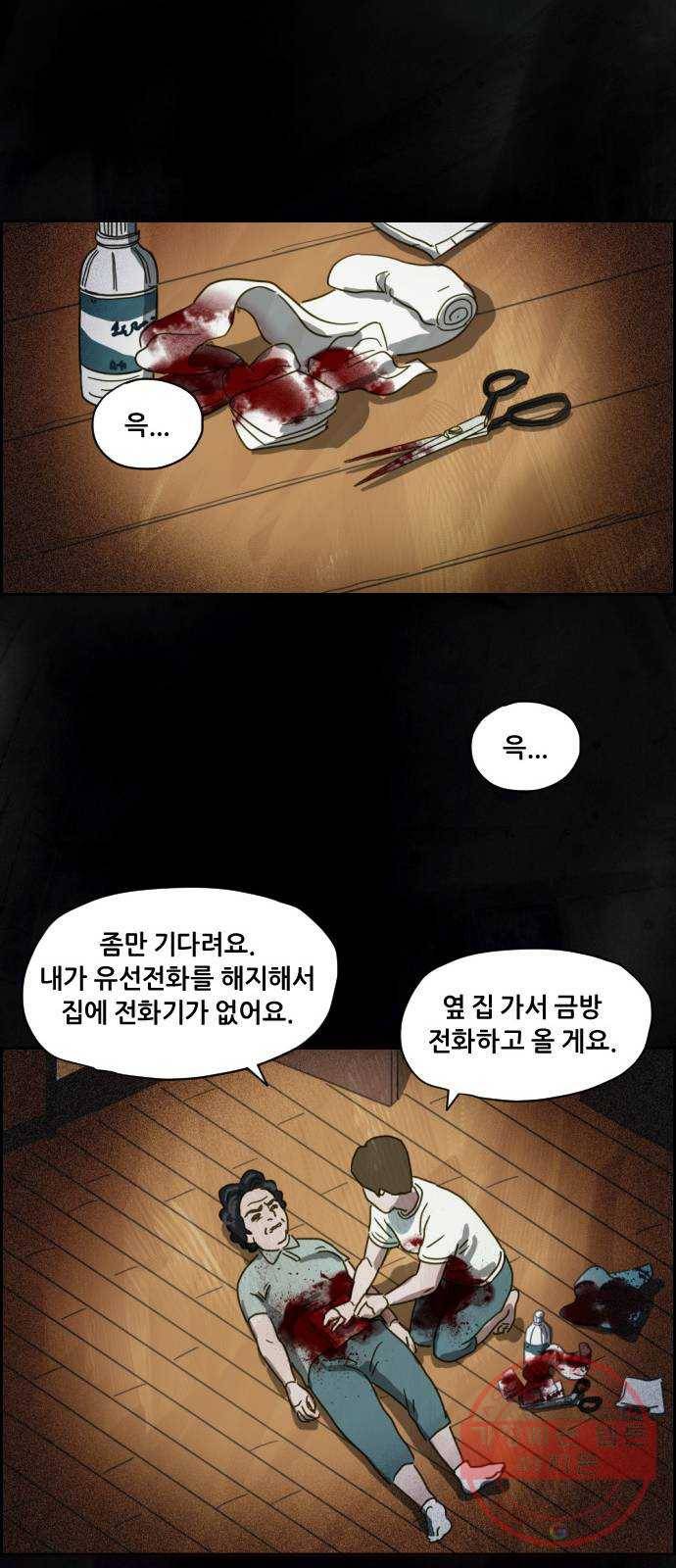재앙의 날 4화 : 밤의 시작 39