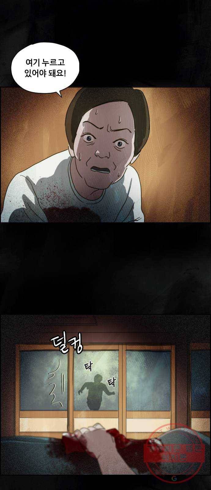 재앙의 날 4화 : 밤의 시작 40