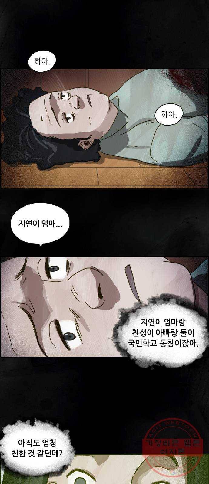 재앙의 날 4화 : 밤의 시작 41