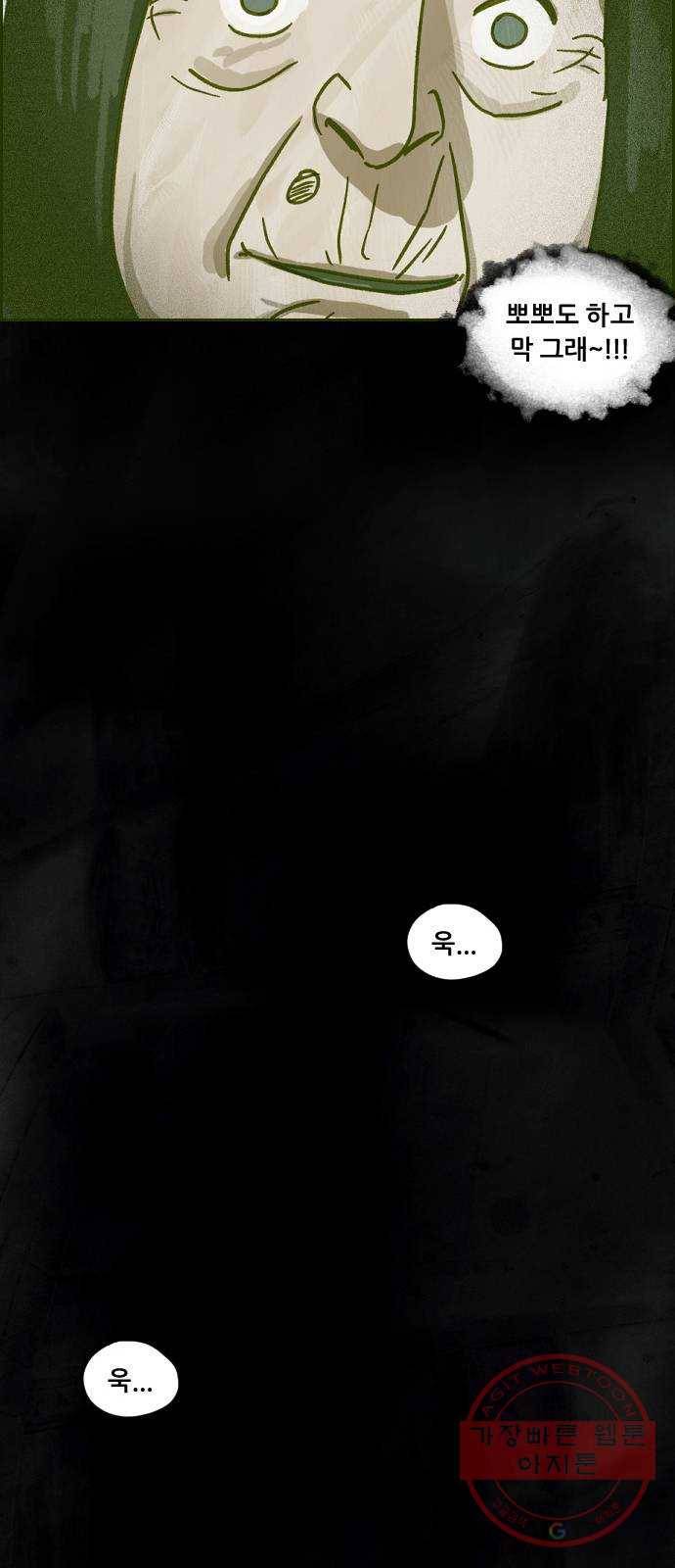 재앙의 날 4화 : 밤의 시작 42