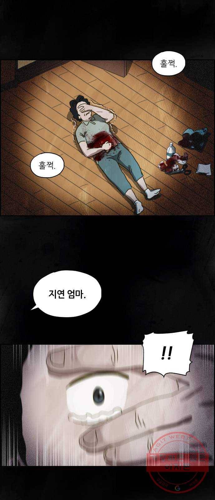 재앙의 날 4화 : 밤의 시작 43
