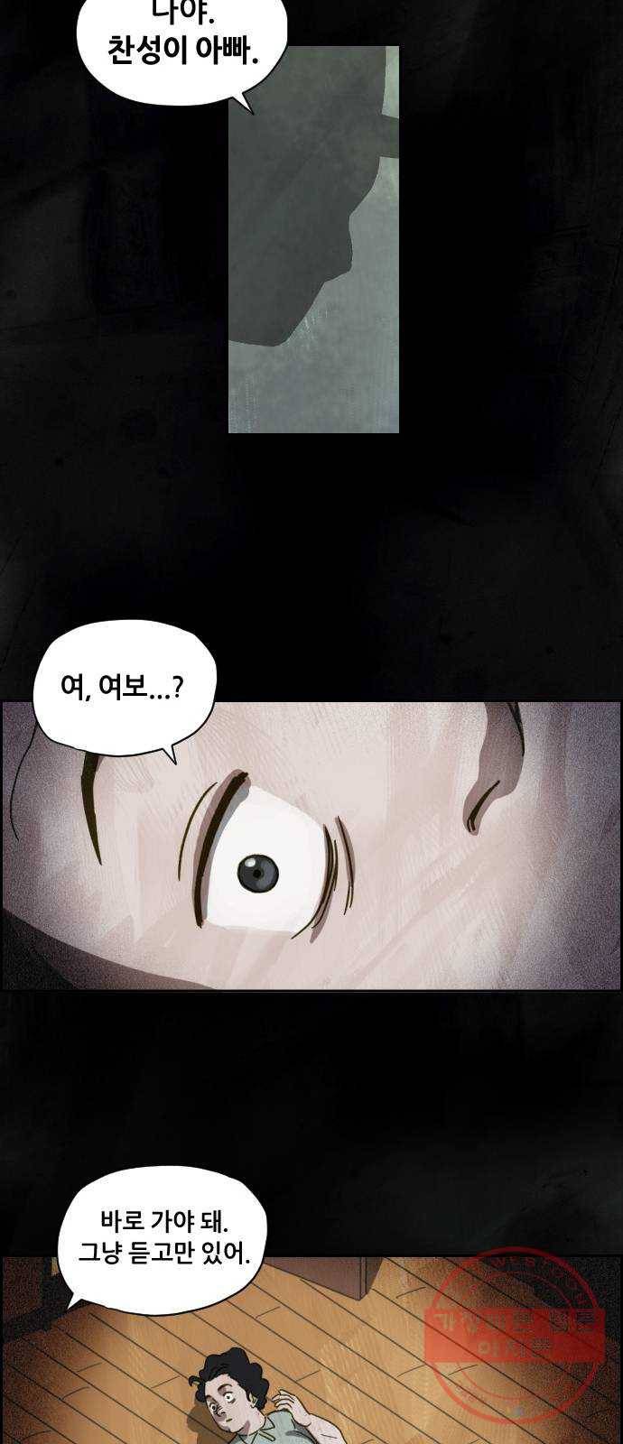 재앙의 날 4화 : 밤의 시작 45