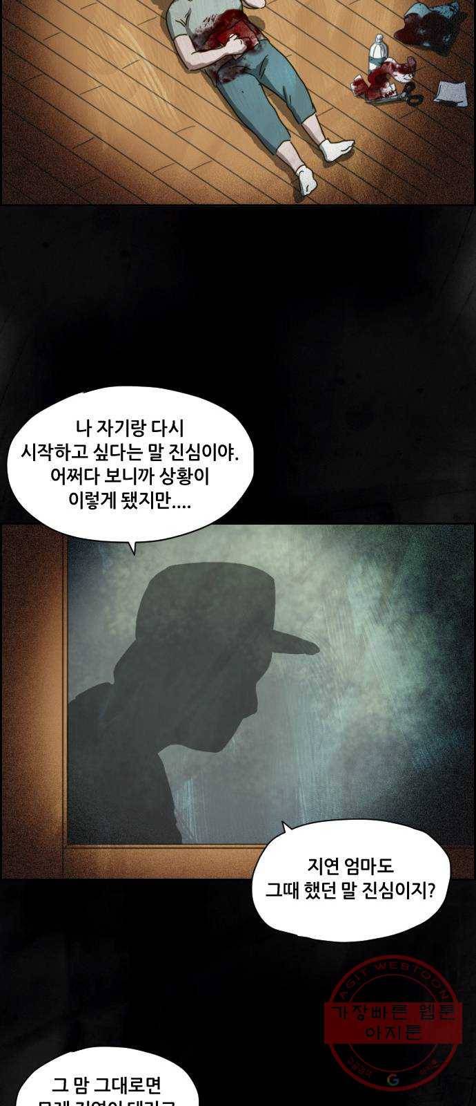 재앙의 날 4화 : 밤의 시작 46