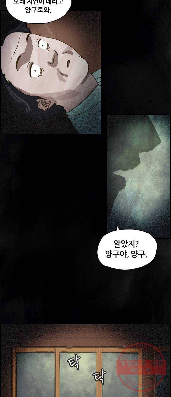 재앙의 날 4화 : 밤의 시작 47