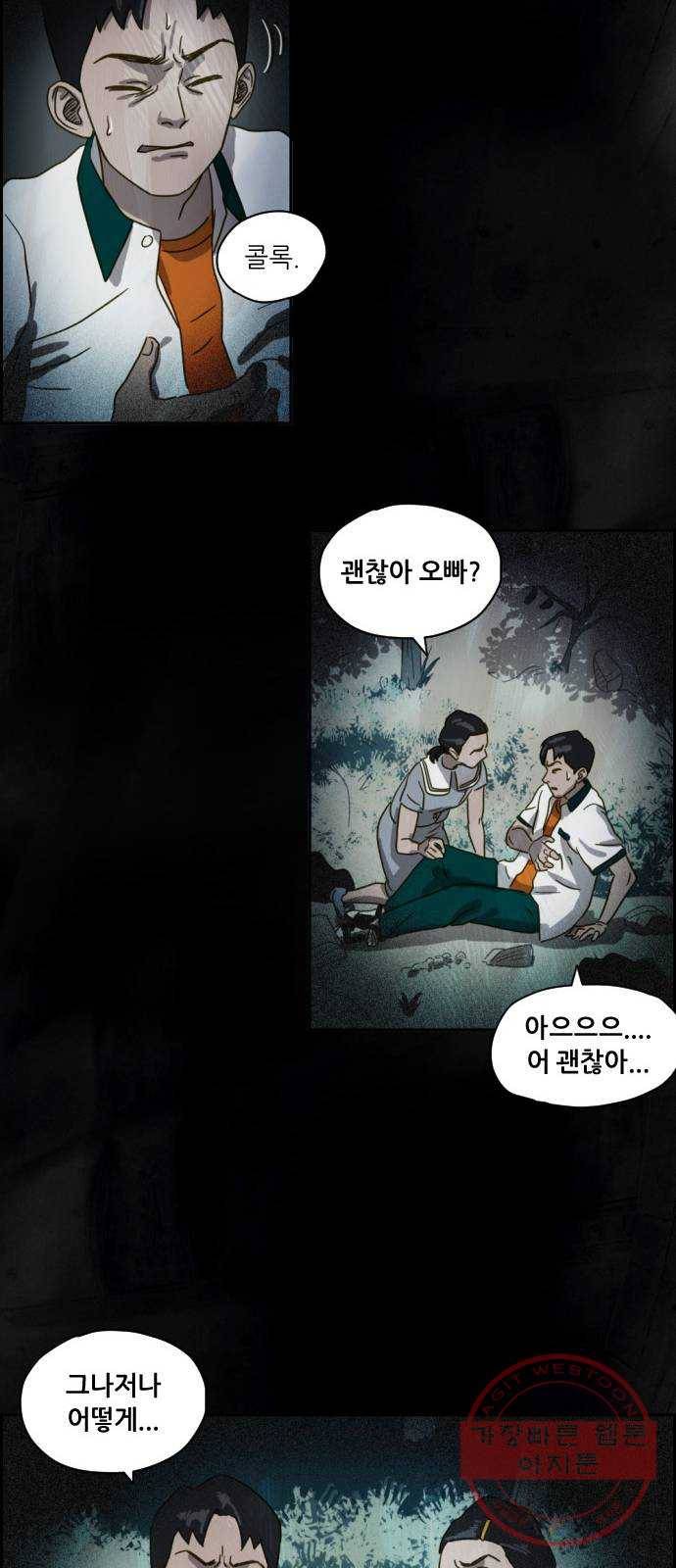 재앙의 날 4화 : 밤의 시작 51