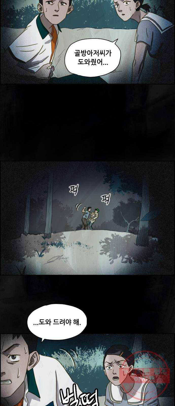 재앙의 날 4화 : 밤의 시작 52