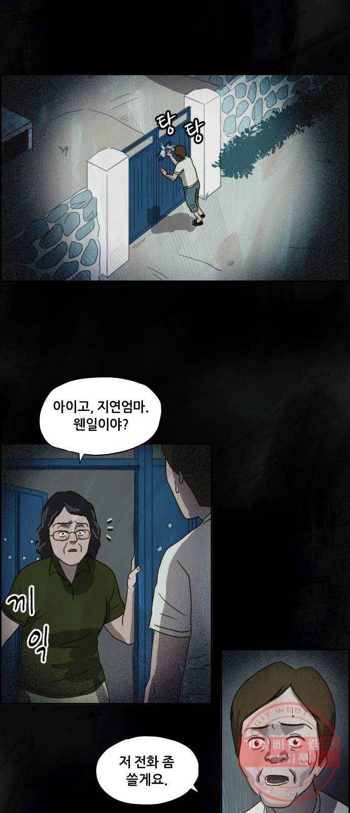 재앙의 날 4화 : 밤의 시작 54