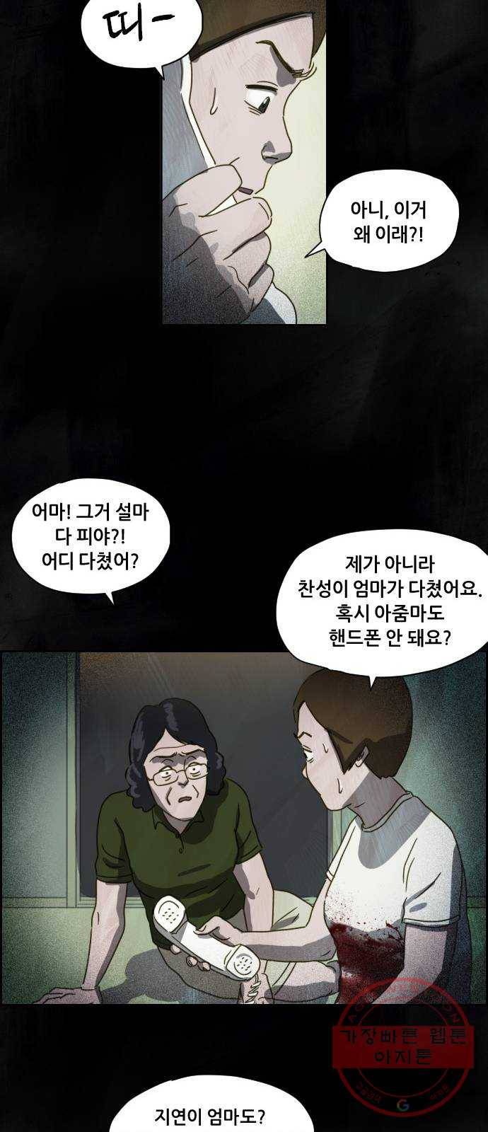 재앙의 날 4화 : 밤의 시작 56