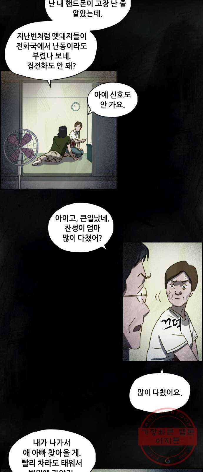 재앙의 날 4화 : 밤의 시작 57
