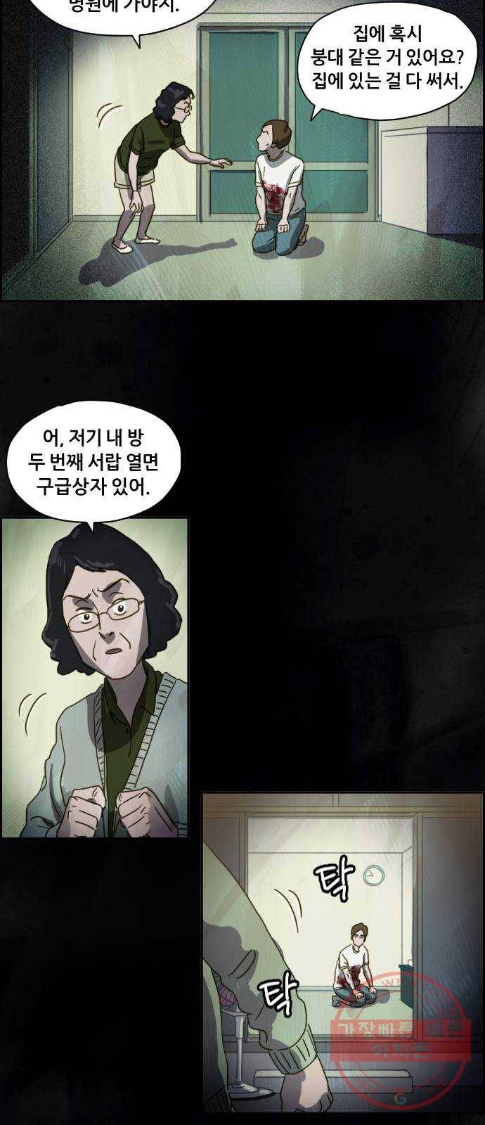 재앙의 날 4화 : 밤의 시작 58