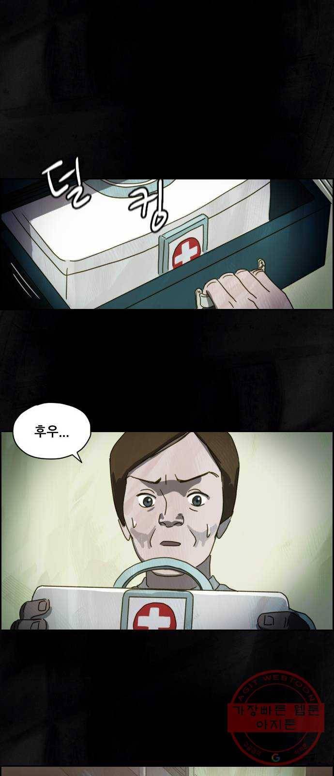 재앙의 날 4화 : 밤의 시작 59