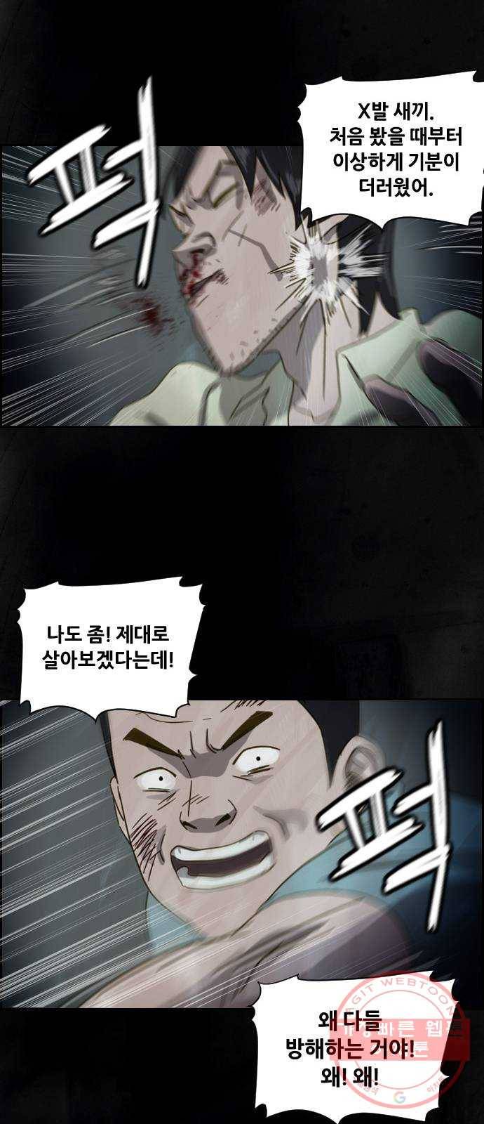 재앙의 날 4화 : 밤의 시작 62