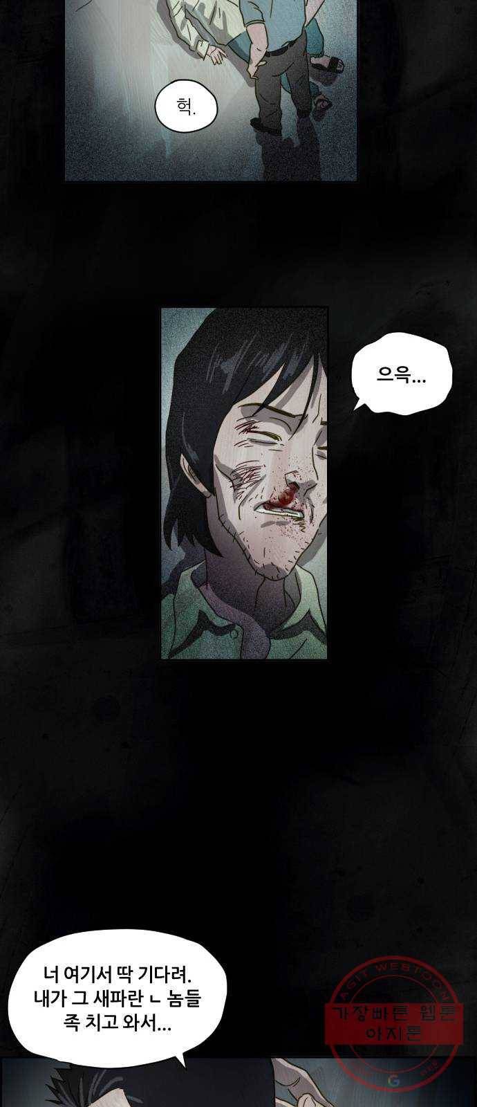 재앙의 날 4화 : 밤의 시작 64