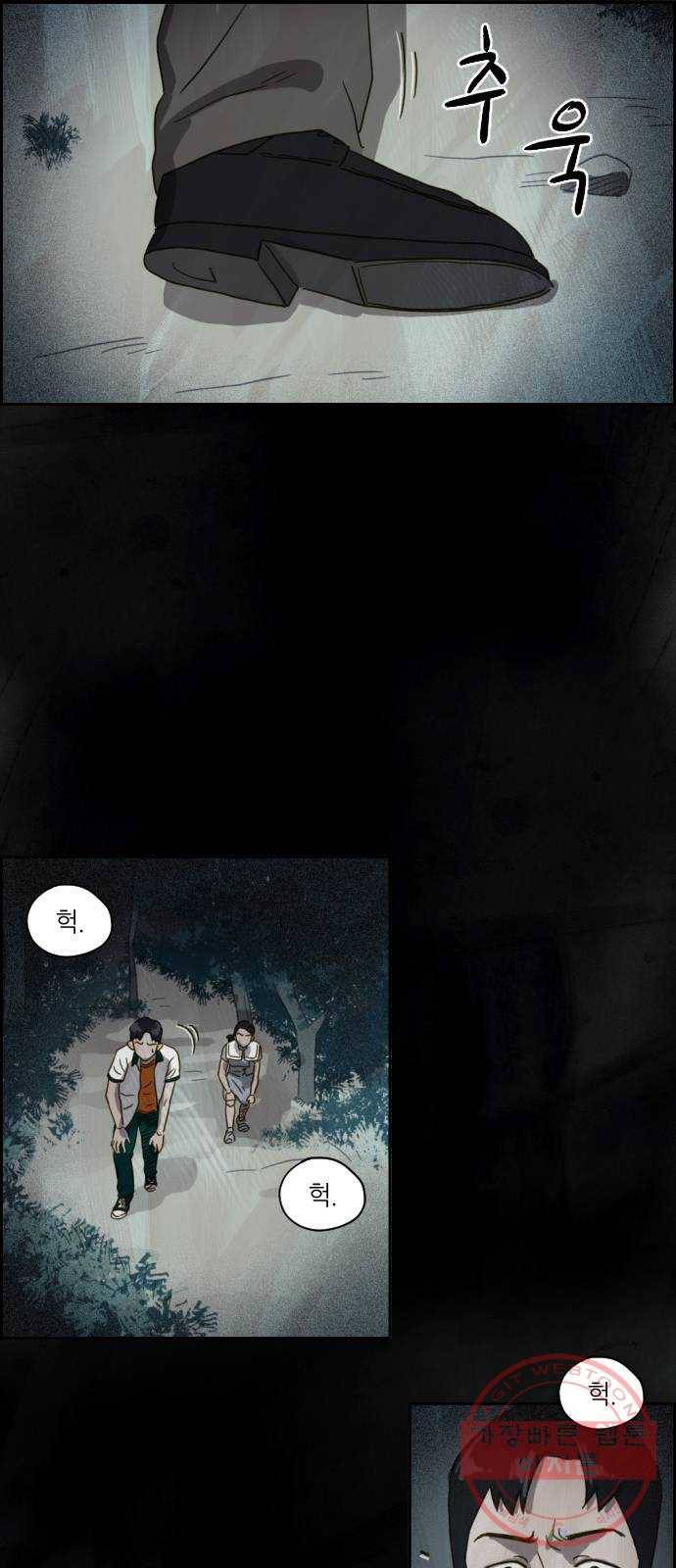 재앙의 날 4화 : 밤의 시작 67
