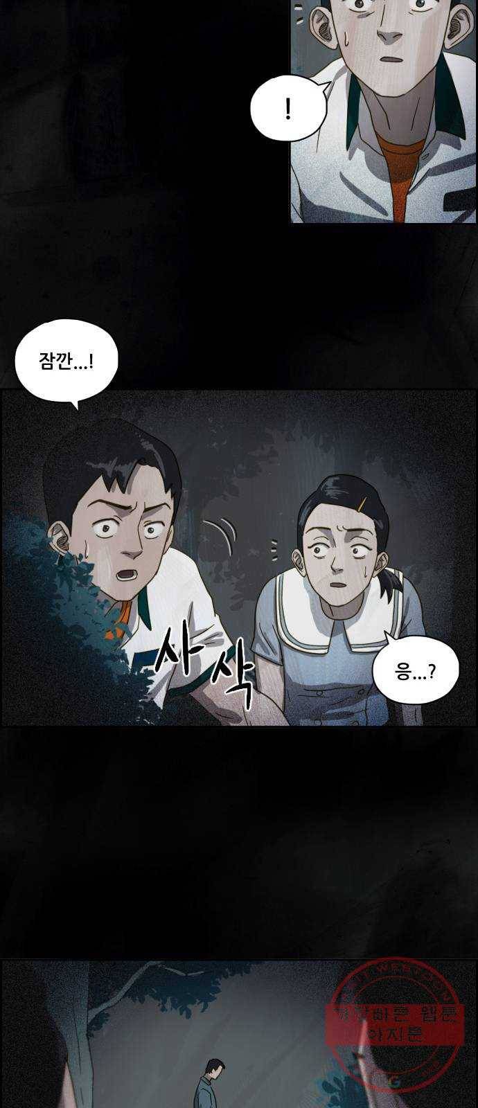 재앙의 날 4화 : 밤의 시작 68