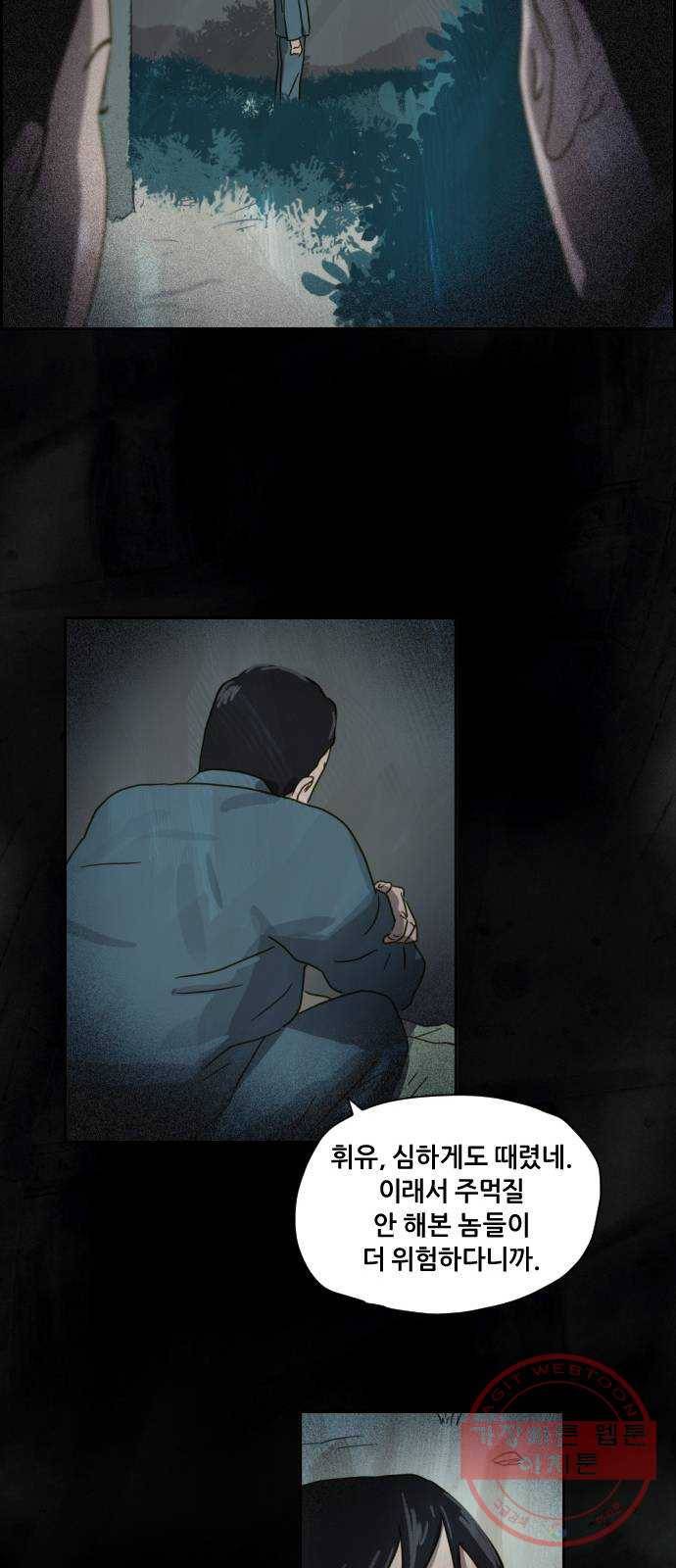 재앙의 날 4화 : 밤의 시작 69