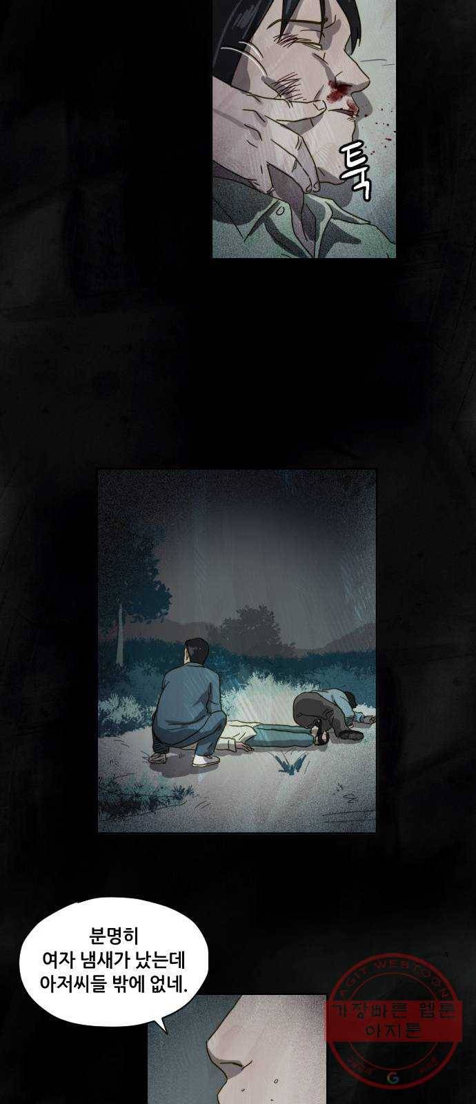 재앙의 날 4화 : 밤의 시작 70