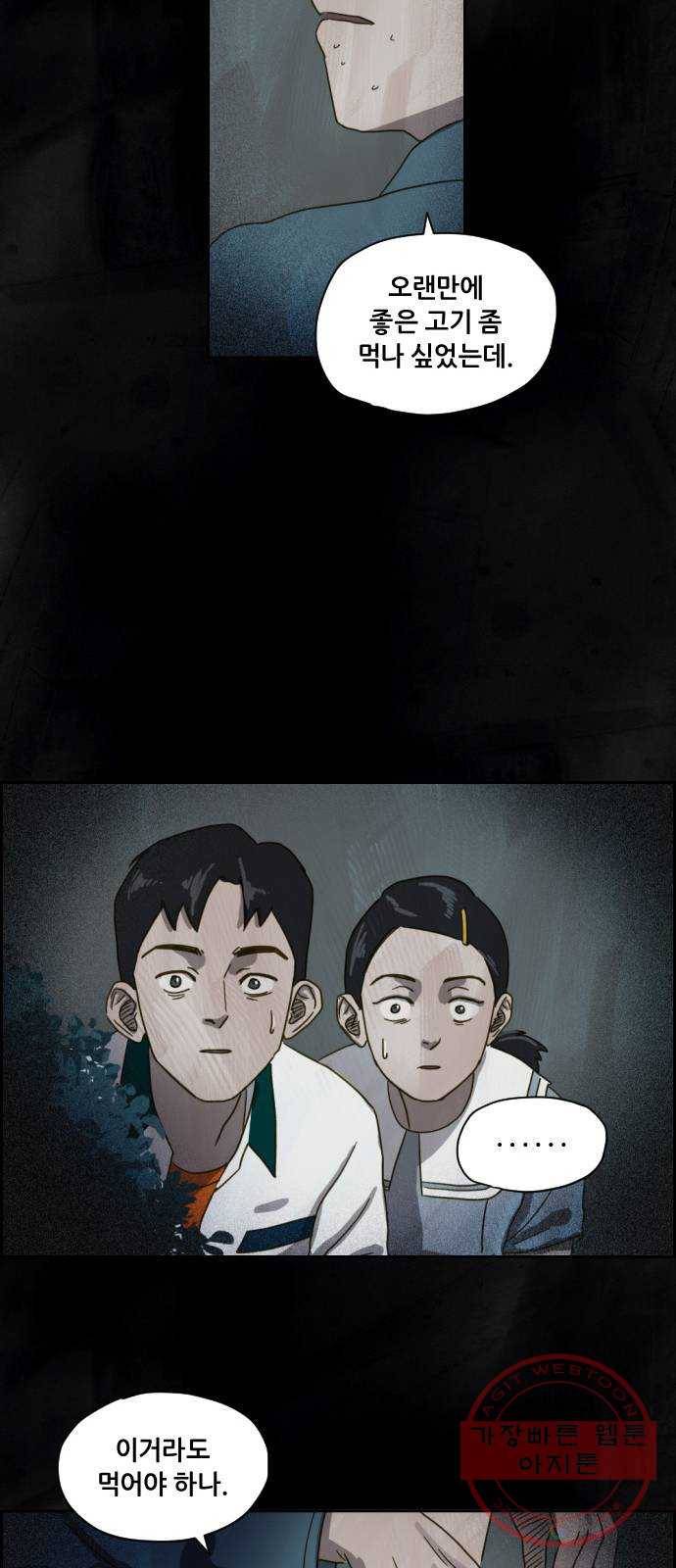 재앙의 날 4화 : 밤의 시작 71
